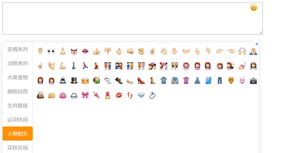 jQuery留言框Emoji表情插件源码下载