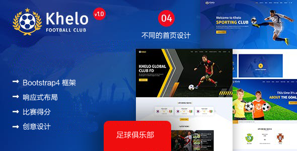 响应式足球俱乐部HTML模板 - Khelo源码下载