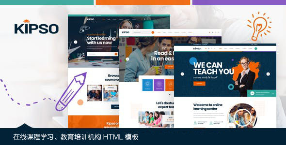 大气HTML5网络教育学习平台模板 - Kipso源码下载