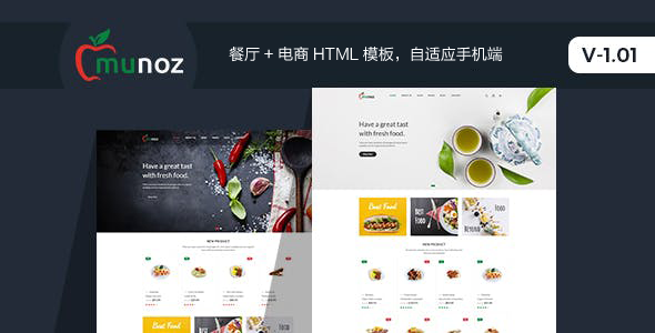 HTML餐饮美食电子商务网站模板 - Munoz源码下载