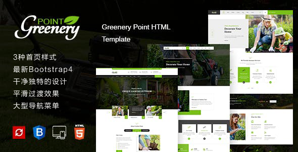 Bootstrap4绿化园艺服务公司网站模板