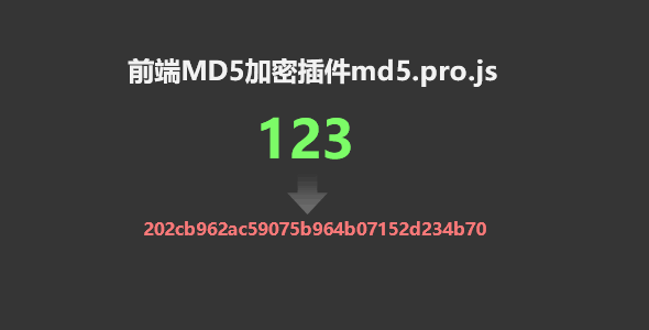 md5.pro.js前端MD5加密插件源码下载