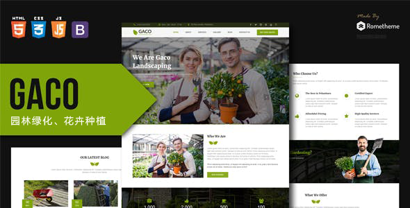 园林绿化花卉种植服务公司html模板