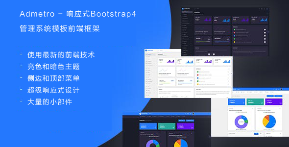 最新Bootstrap4响应式Web管理软件模板