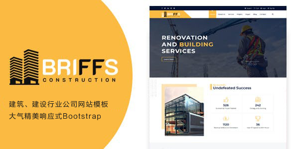 建筑建设业务企业网站Bootstrap模板