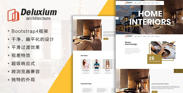 建筑和室内设计业务公司网站HTML模板 - Deluxium源码下载