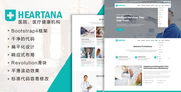 蓝色Bootstrap医院医疗健康机构网站模板 - Heartana源码下载