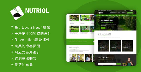 绿色大气的花园景观服务Bootstrap模板 - Nutriol源码下载