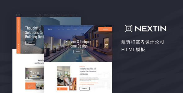 建筑和室内设计公司网站HTML模板 - Nextin源码下载