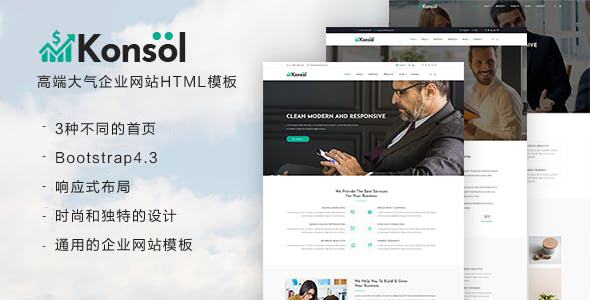 高端大气企业网站HTML模板响应式设计 - Konsol源码下载