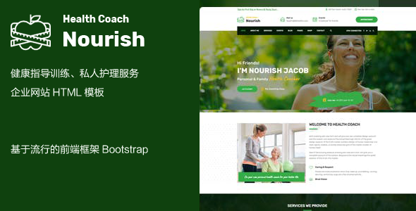 绿色HTML5健康指导生活教练网站模板