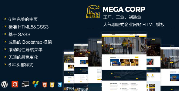 HTML5大型工业工厂企业网站模板 - Industrial源码下载