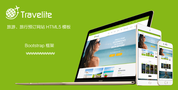 绿色大气HTML5旅游和旅行预订网站模板