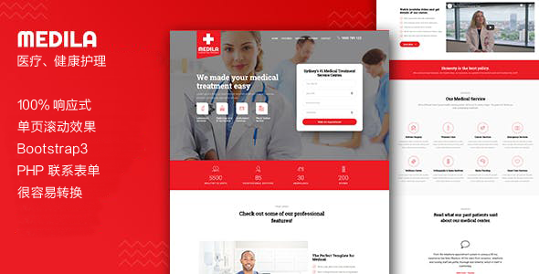 红色单页医疗护理整容医院网页HTML模板
