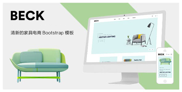小清新家具电商Bootstrap模板家具商城