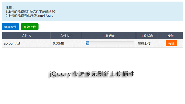 jQuery带进度无刷新上传插件源码下载