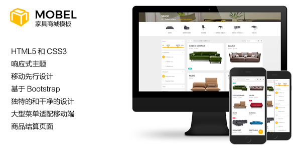 HTML5响应式家具商城电商网站模板