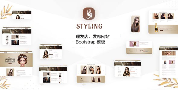 理发店发廊网站电子商务Bootstrap模板 - Styling源码下载