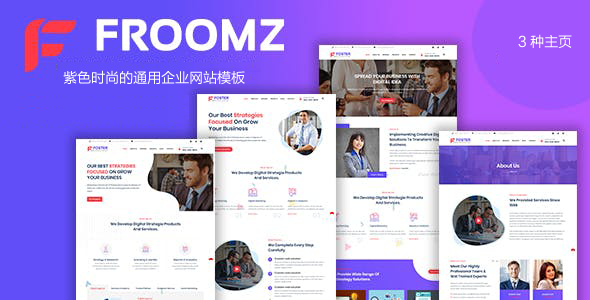 紫色时尚的数字营销企业网站HTML5模板