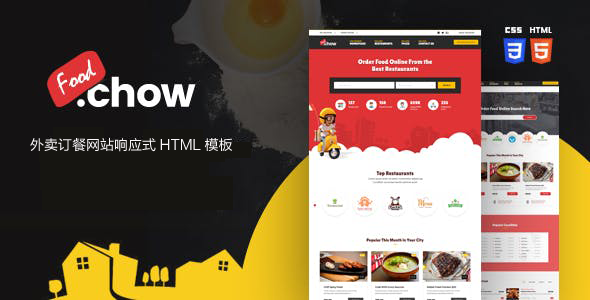 精美外卖订餐网站平台响应式HTML模板 - FoodChow源码下载