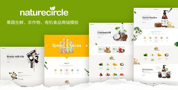 HTML5果蔬生鲜有机食品电商购物模板