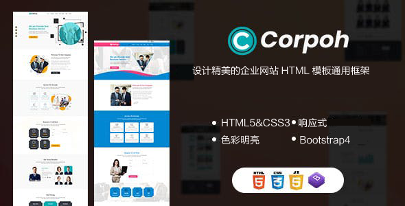 设计精美的通用企业类网站Bootstrap模板 - Corpoh源码下载