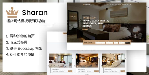 bootstrap带预订的酒店网站模板响应式设计 - Sharan源码下载