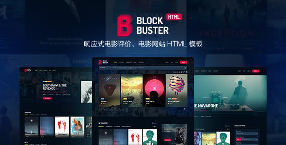 炫酷电影评论网站html模板响应式框架 - BlockBuster源码下载