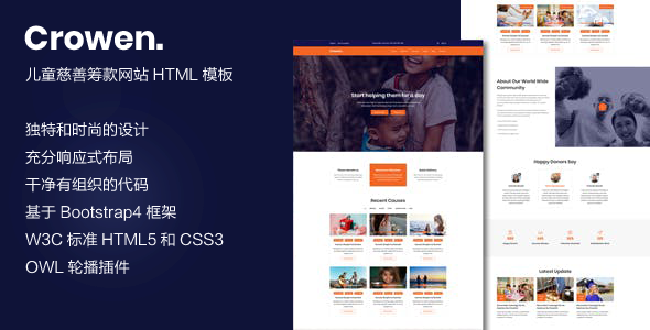 HTML5儿童慈善机构捐款网站模板前端UI框架