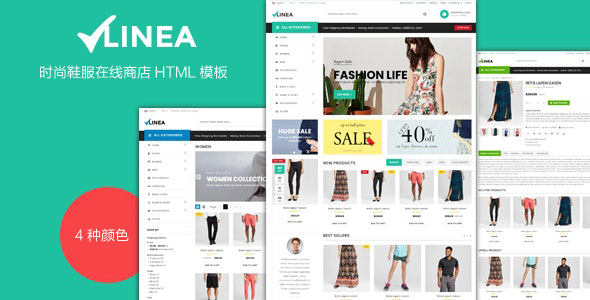 响应式设计服装鞋子在线商店HTML模板 - Linea源码下载