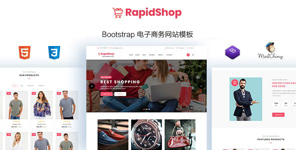 优雅的响应式电子商务网站HTML模板 - RapidShop源码下载