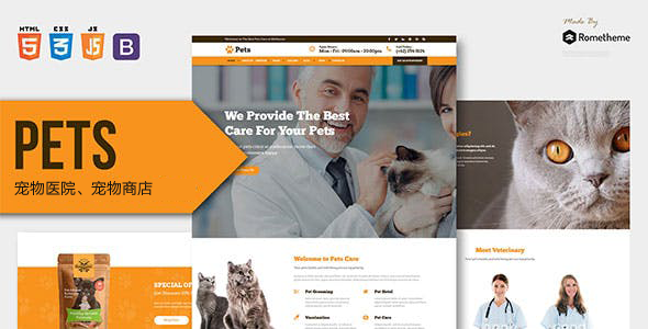 响应式Bootstrap宠物医院宠物商店网站模板 - PETS源码下载