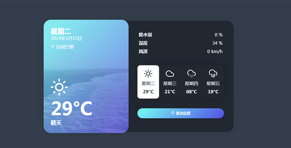 css3卡片样式天气预报app界面