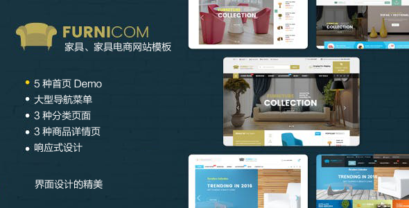 强大的家具电商网站HTML前端模板 - Furnicom源码下载