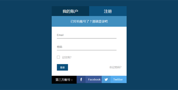 蓝色的HTML账号登录创建页面源码下载
