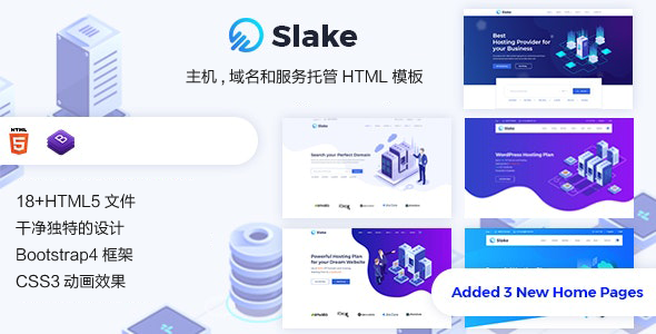 HTML域名云服务器服务网站模板 - Slake源码下载