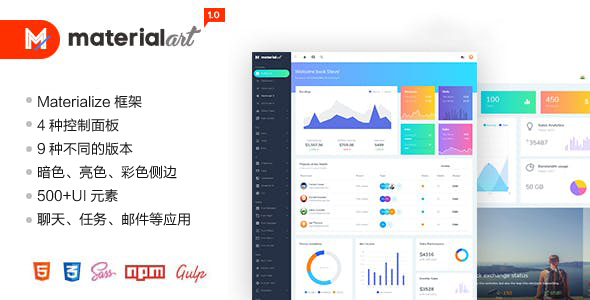 materialize css框架管理系统后台模板