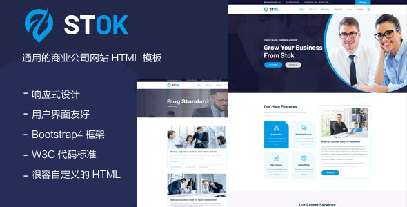 响应式时尚的HTML5网页公司网站模板 - Stok源码下载