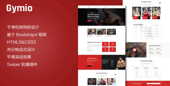 运动健身房业务网页HTML模板