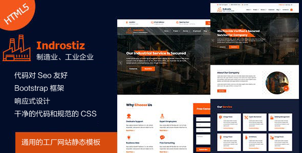 工业制造业企业网站HTML5模板