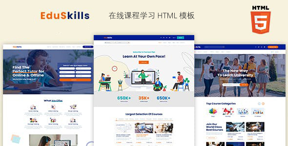 在线课程学习教育行业HTML模板
