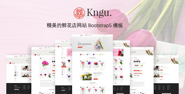 精美的鲜花店网站bootstrap5模板 - Kngu源码下载