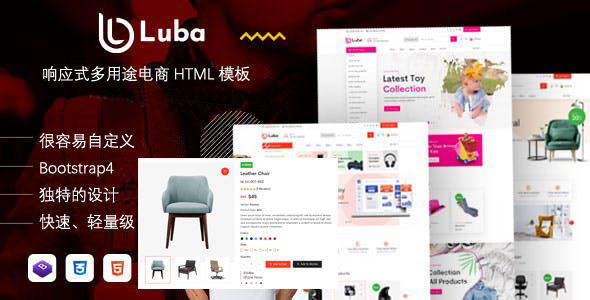 满屏设计电子商务网站HTML模板 - Luba源码下载