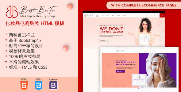 漂亮的化妆品电商购物网站HTML模板
