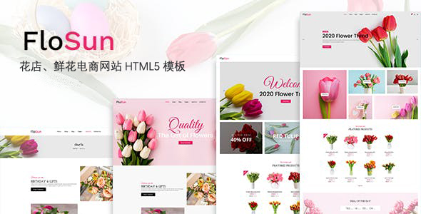 粉色鲜花商店电商网站HTML5模板