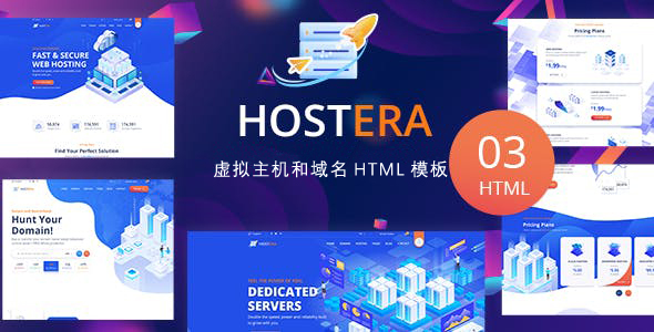 蓝色大气服务器域名业务HTML模板 - Hostera源码下载