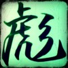 塔木德里的真理
