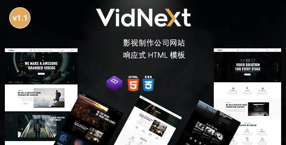 影视制作公司网站HTML模板响应式 - VidNext源码下载