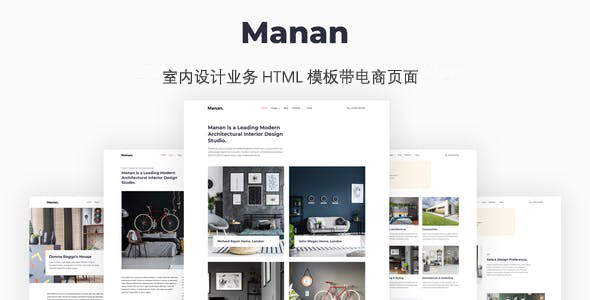 简约多用室内设计师作品电商网页模板 - Manan源码下载