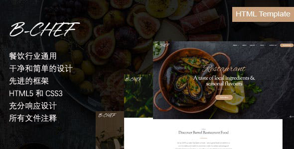 响应式HTML餐饮行业网站前端模板